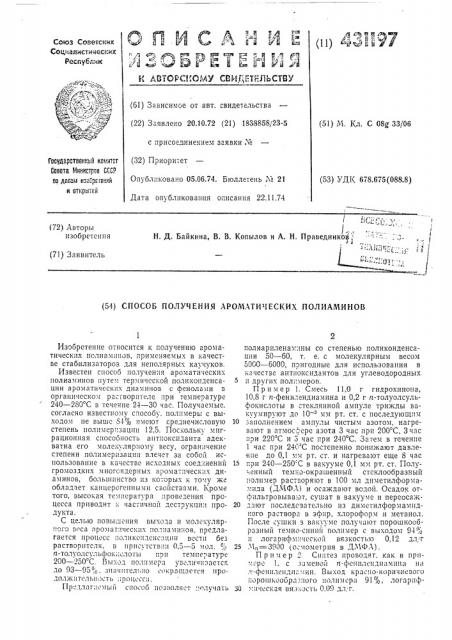 Патент ссср  431197 (патент 431197)