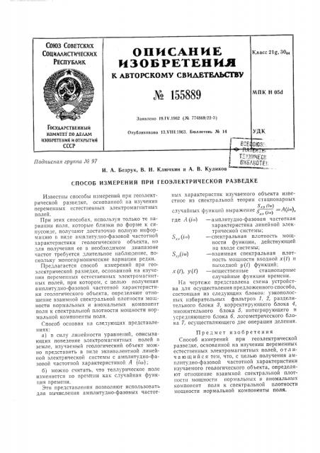 Патент ссср  155889 (патент 155889)