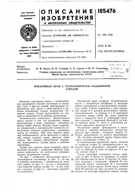 Усср iiблйлиотекд (патент 185476)