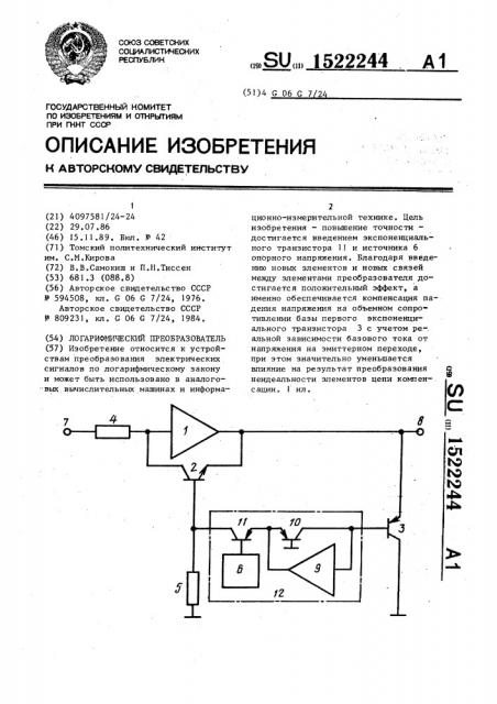 Логарифмический преобразователь (патент 1522244)