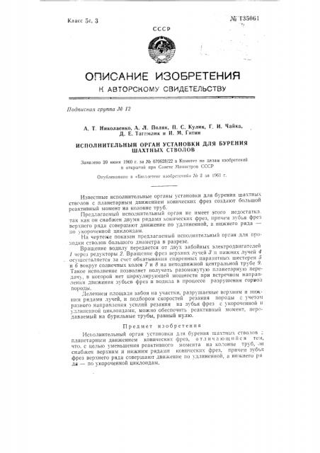 Исполнительный орган установки для бурения шахтных стволов (патент 135061)