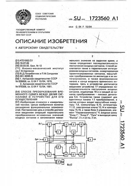 Способ преобразования временного сдвига между двумя сигналами и устройство для его осуществления (патент 1723560)