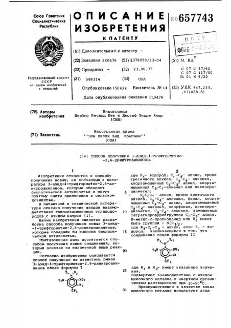 Способ получения 3-азид4-трифторметил-2,6динитроанилинов (патент 657743)