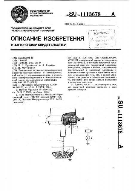 Датчик сигнализатора уровня (патент 1113678)