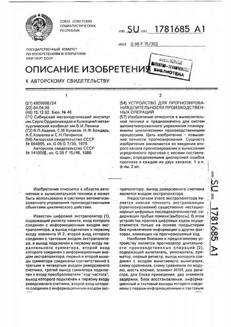 Устройство для прогнозирования длительности производственных операций (патент 1781685)