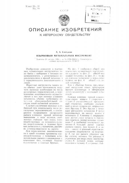Язычковый музыкальный инструмент (патент 101098)