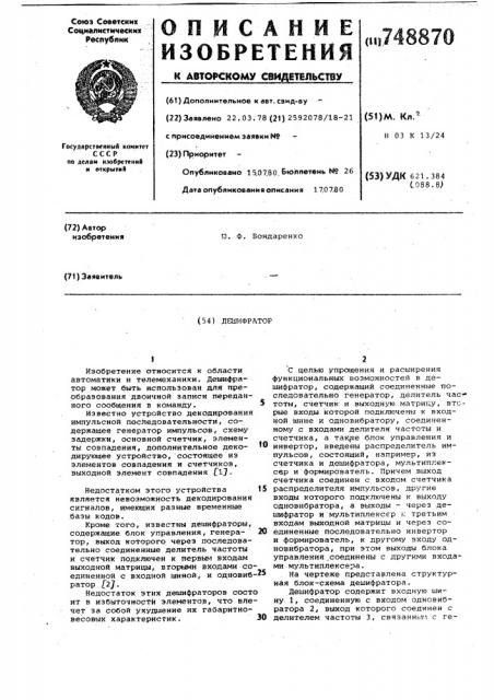 Дешифратор (патент 748870)