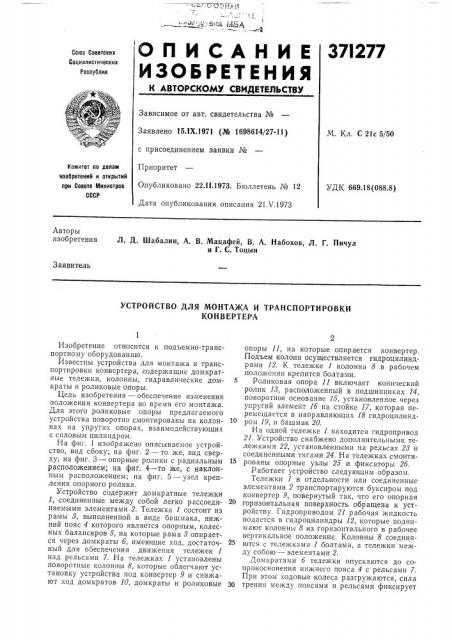 Патент ссср  371277 (патент 371277)