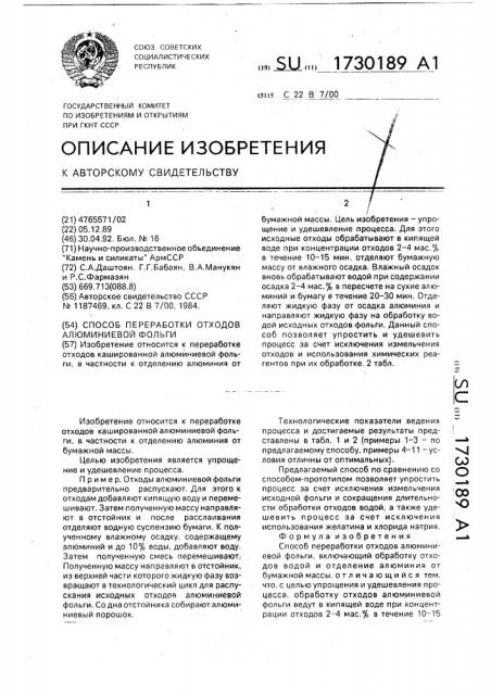 Способ переработки отходов алюминиевой фольги (патент 1730189)