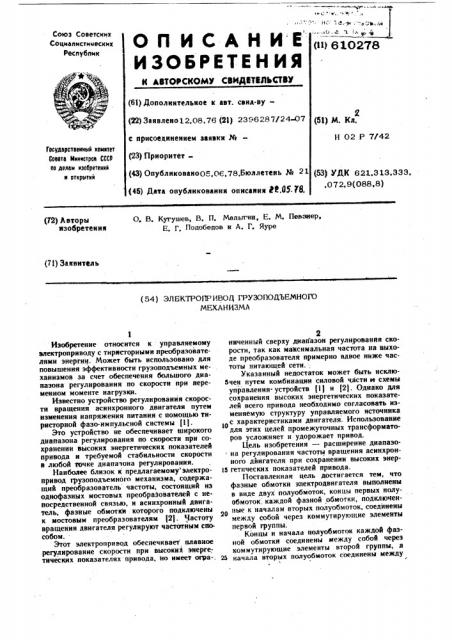 Электропривод грузоподъемного механизма (патент 610278)