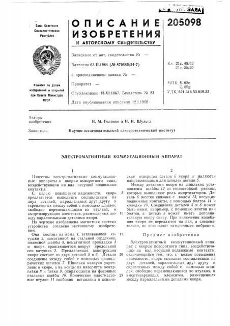 Патент ссср  205098 (патент 205098)