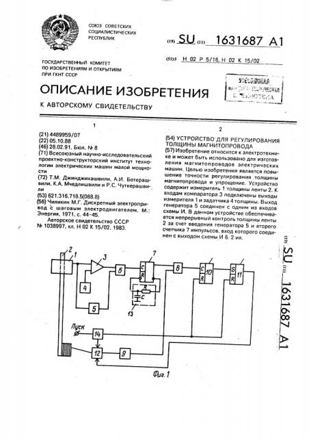 Устройство для регулирования толщины магнитопровода (патент 1631687)