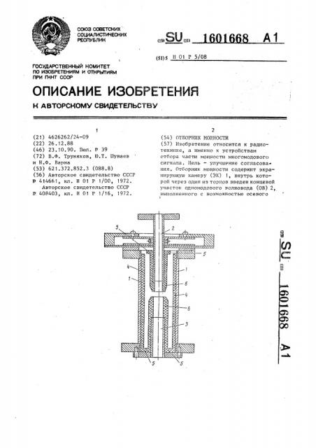 Отборник мощности (патент 1601668)
