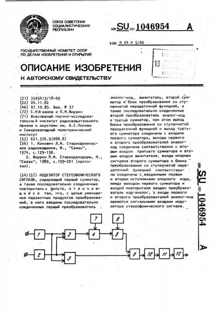 Модулятор стереофонического сигнала (патент 1046954)