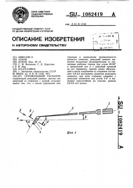 Сухожильный распатор (патент 1082419)