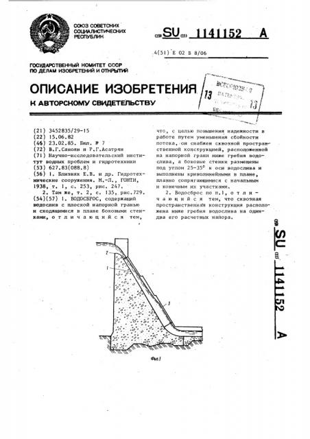 Водосброс (патент 1141152)