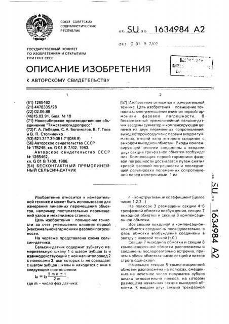 Бесконтактный прямолинейный сельсин-датчик (патент 1634984)