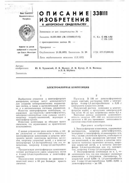 Электрофлорная композиция (патент 338111)