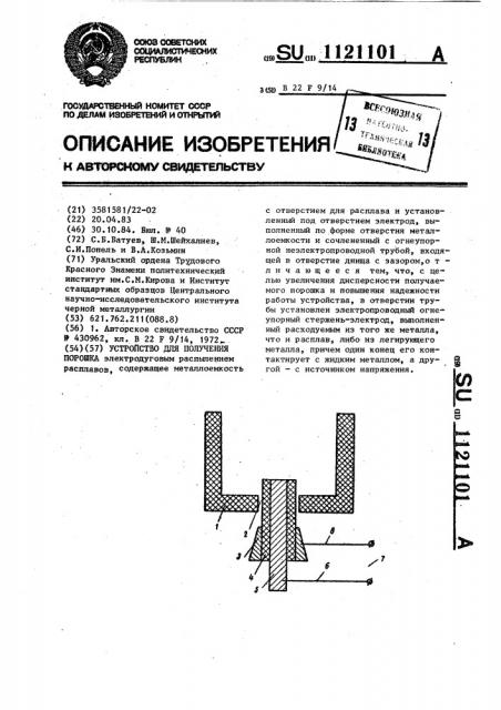 Способ обработки изделий из ферритовых материалов давлением (патент 1121100)