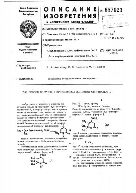 Способ получения производных 3,6-дигидропиридонов-2 (патент 657023)