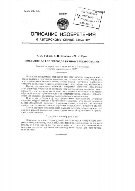 Покрытие для электродов ручной электросварки (патент 82286)