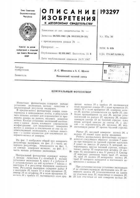 Патент ссср  193297 (патент 193297)