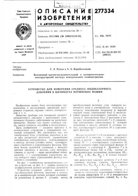 Устройство для измерения среднего индикаторного давления в цилиндрах поршневых машин (патент 277334)