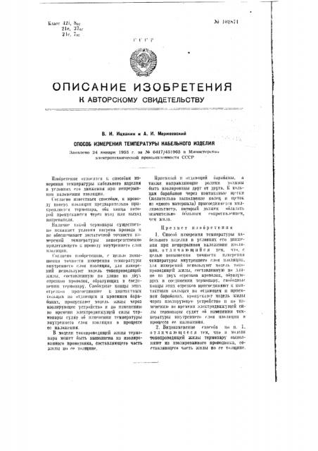Патент ссср  102871 (патент 102871)