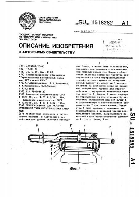 Приспособление для укупорки стеклянной тары металлическими крышками (патент 1518282)