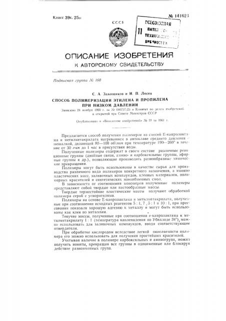 Способ получения полимеров (патент 141623)