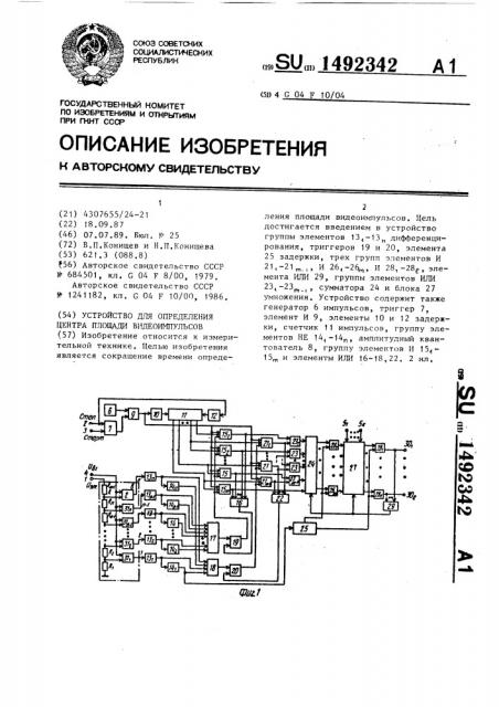 Устройство для определения центра площади видеоимпульсов (патент 1492342)