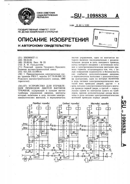 Устройство для управления приводом дверей вагонов трамвая (патент 1098838)