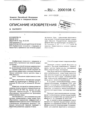 Способ лечения цирроза печени (патент 2000108)