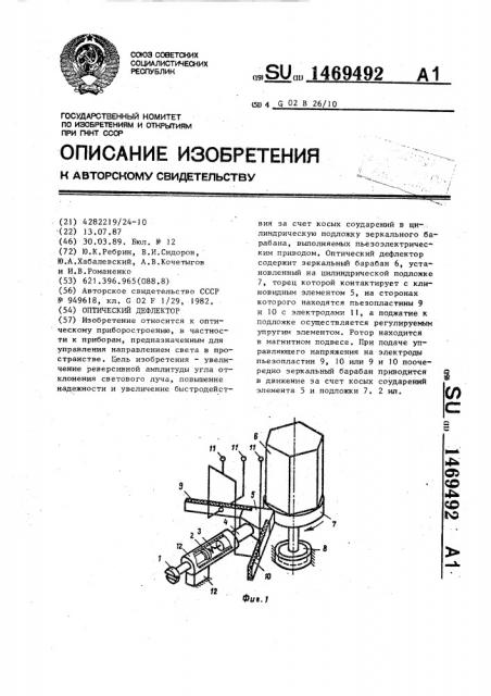 Оптический дефлектор (патент 1469492)