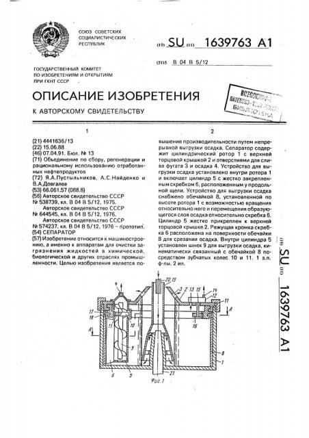 Сепаратор (патент 1639763)