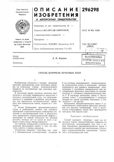 Патент ссср  296298 (патент 296298)