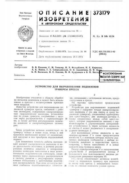 Есесоюзная (патент 373179)