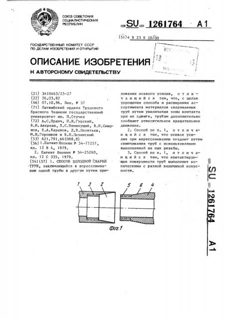 Способ холодной сварки труб (патент 1261764)