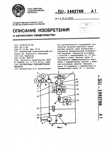 Регулируемая гидроимпульсная передача (патент 1442769)