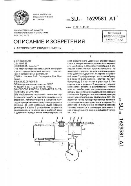 Способ работы двигателя внутреннего сгорания (патент 1629581)