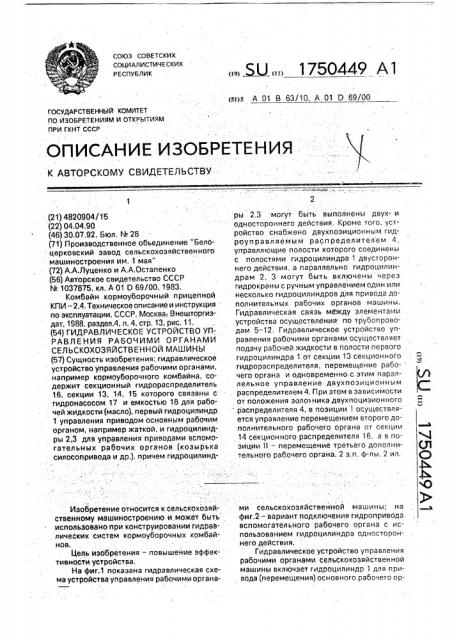 Гидравлическое устройство управления рабочими органами сельскохозяйственной машины (патент 1750449)