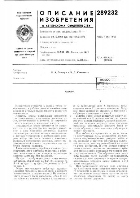 Патент ссср  289232 (патент 289232)