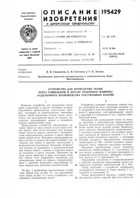 Устройство для проведения ткани (патент 195429)