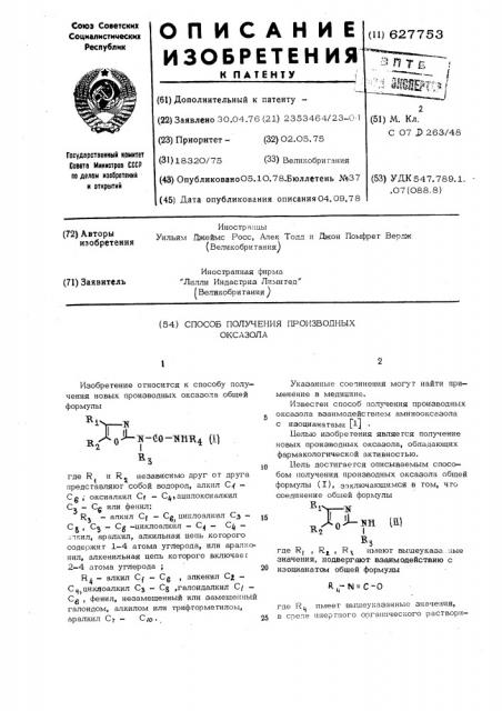 Способ получения производных оксазола (патент 627753)