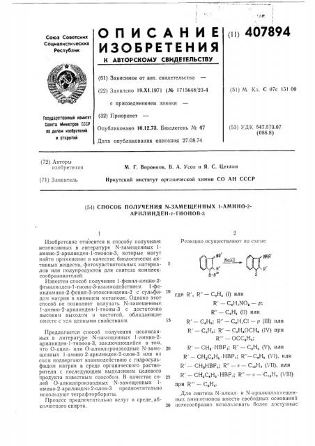 Патент ссср  407894 (патент 407894)