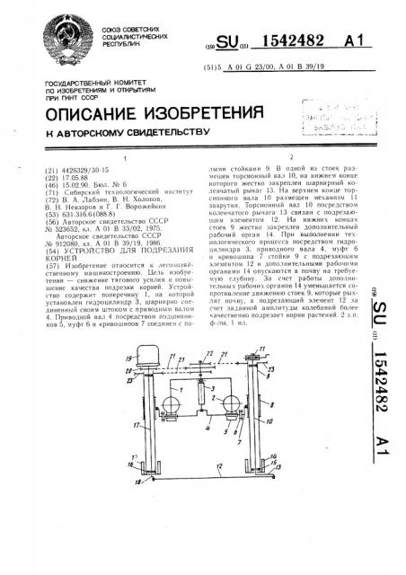 Устройство для подрезания корней (патент 1542482)