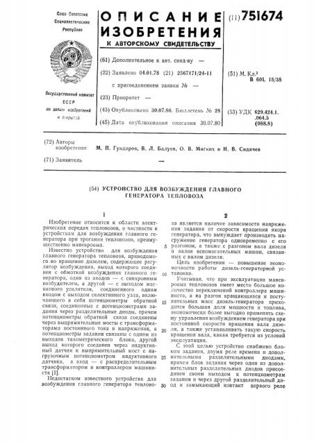 Устройство для возбуждения главного генератора тепловоза (патент 751674)