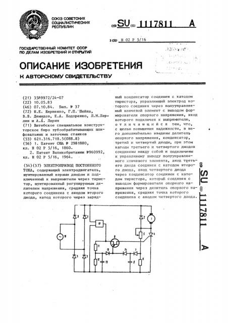 Электропривод постоянного тока (патент 1117811)