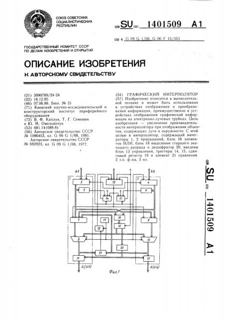 Графический интерполятор (патент 1401509)