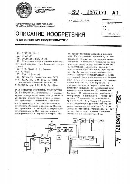 Цифровой измеритель температуры (патент 1267171)